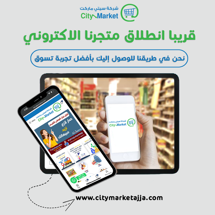 تصميم متجر الكتروني لشركة ستي ماركت 