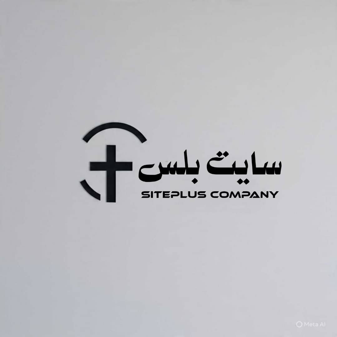 الوكيل الحصري شركة سايت بلس