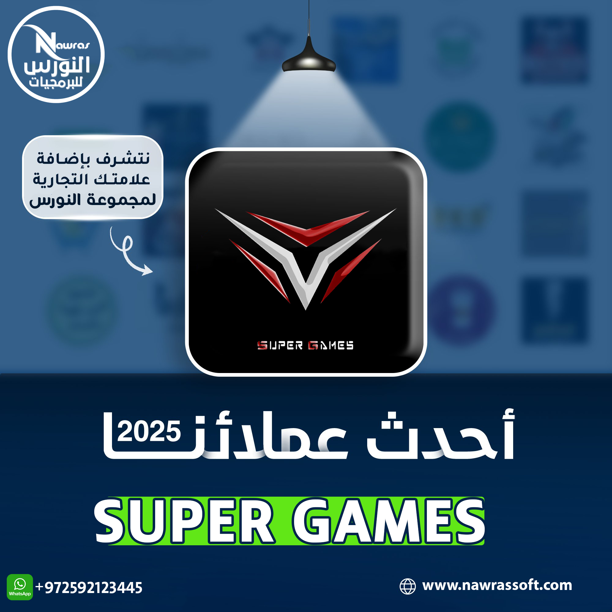 أحدث عملائنا SUPER GAMES