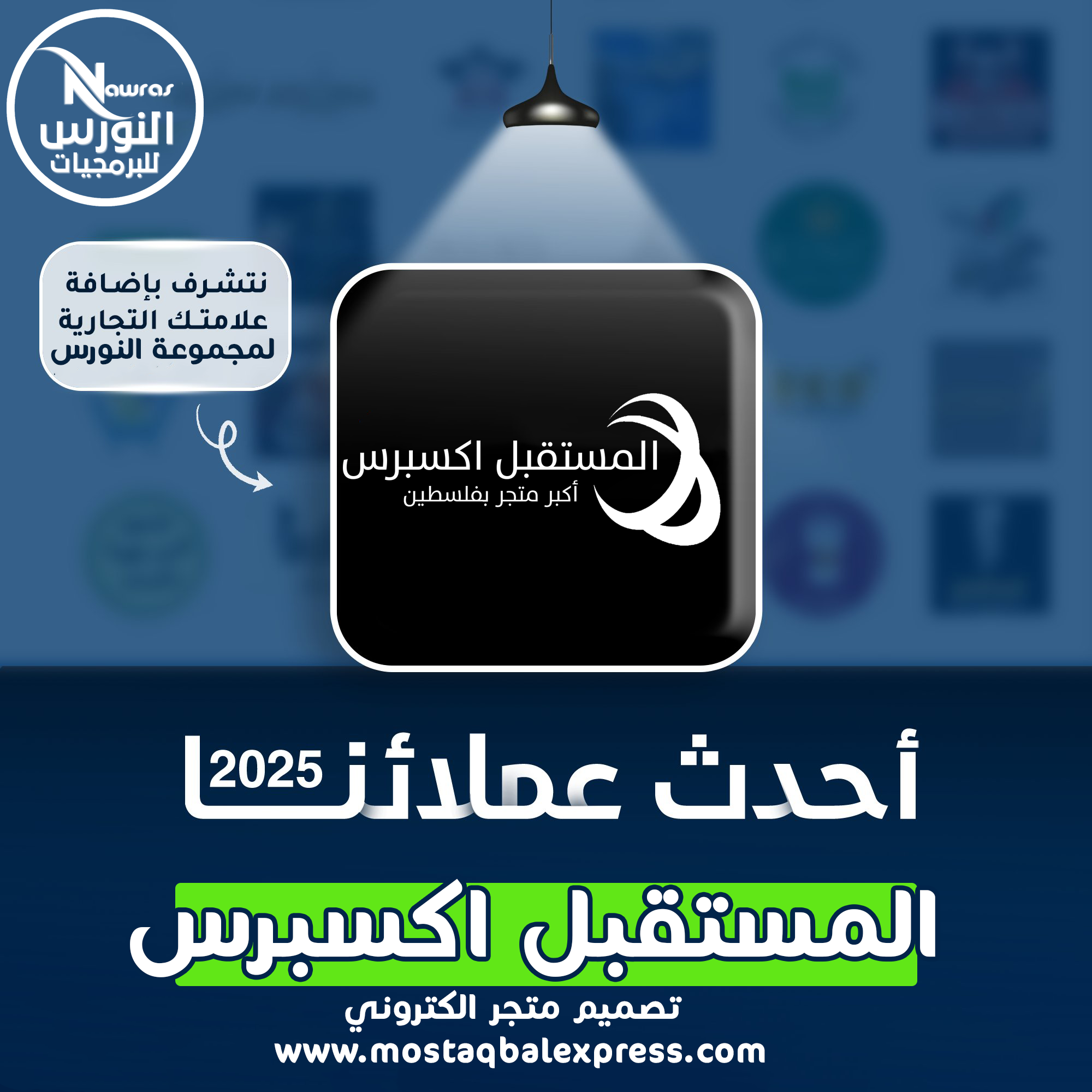 تصميم متجر الكتروني لشركة المستقبل اكسبرس