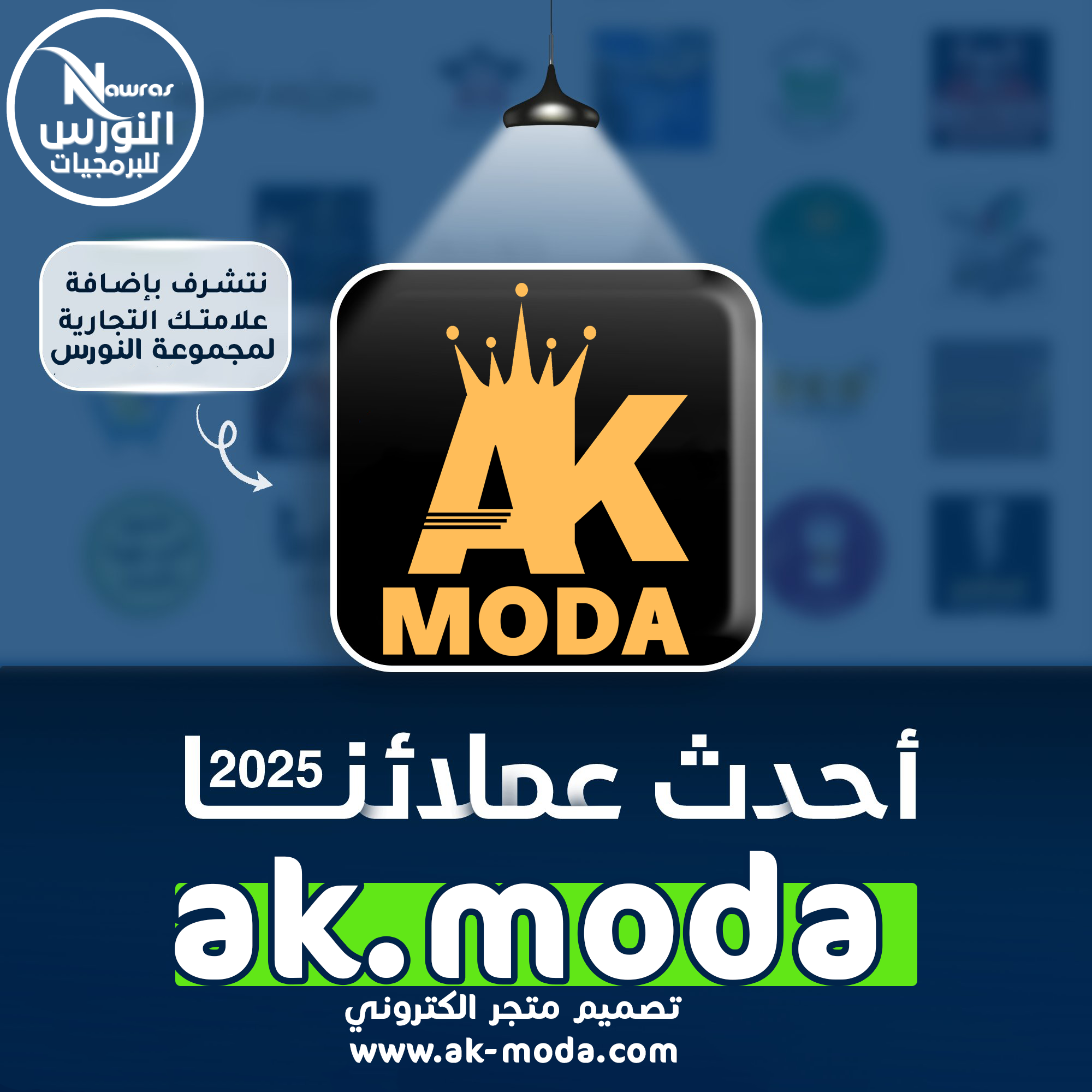 ak-moda للماركات العالميه . تصميم متجر الكتروني  