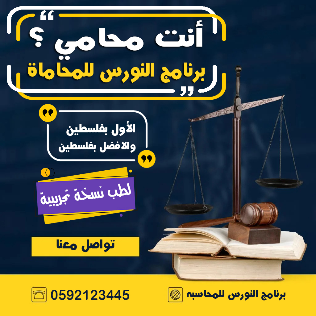 برنامج ادارة مكاتب المحاماة