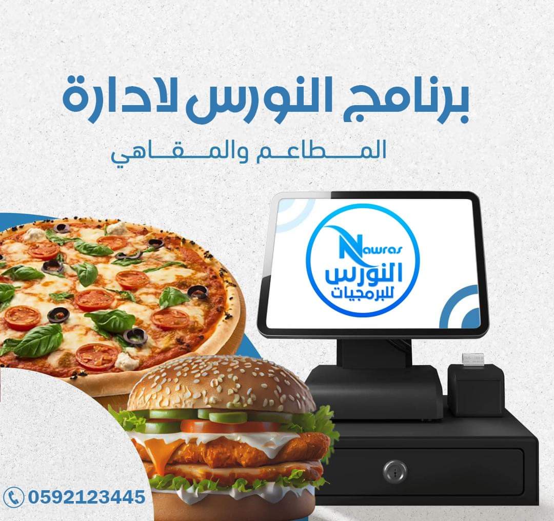 برنامج المطاعم