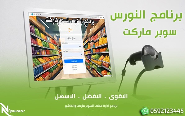 برنامج سوبر ماركت