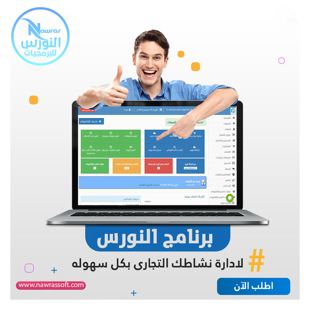 برنامج لادارة المكاتب و شركات السفر و السياحة