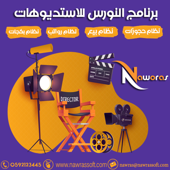 برنامج استديوهات التصوير
