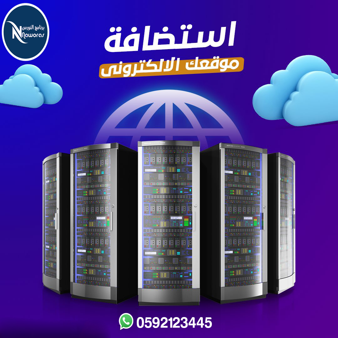 إستضافة المواقع وحجز الدومينات