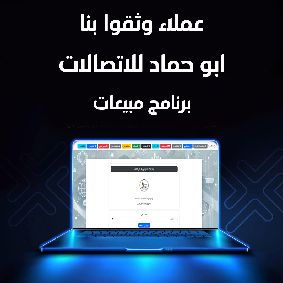 ابو حماد للاتصالات
