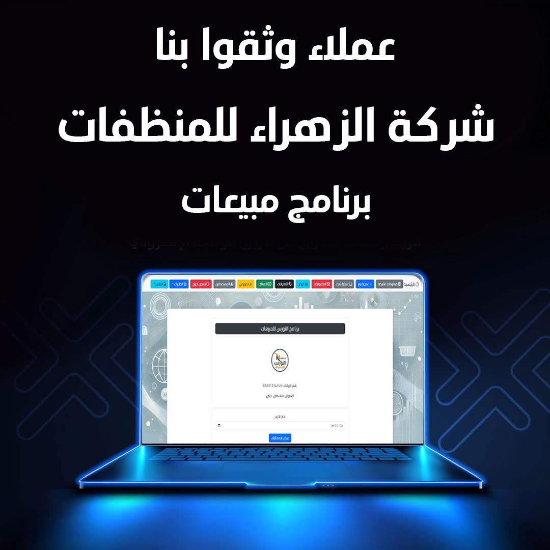 شركة الزهراء للمنظفات