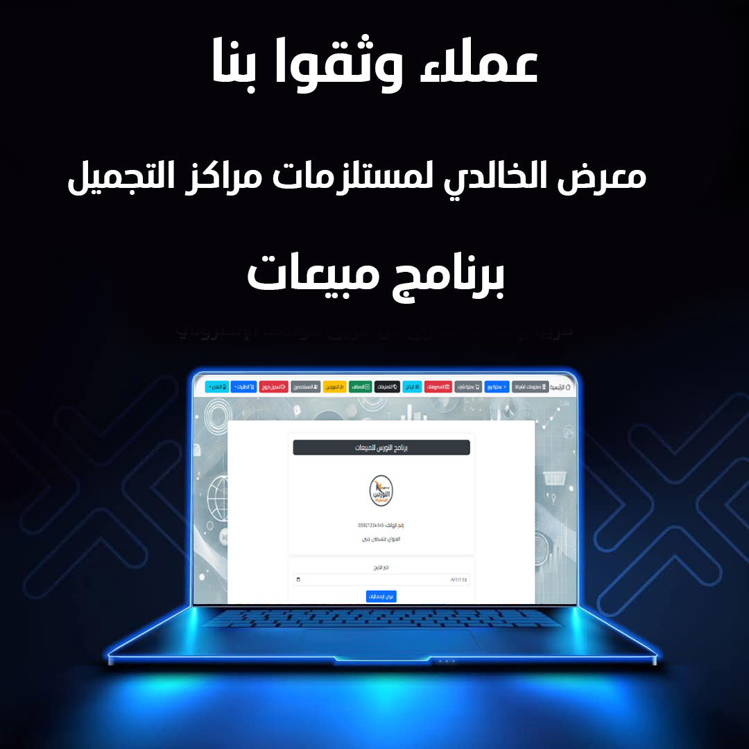 معرض الخالدي لمستلزمات مراكز التجميل