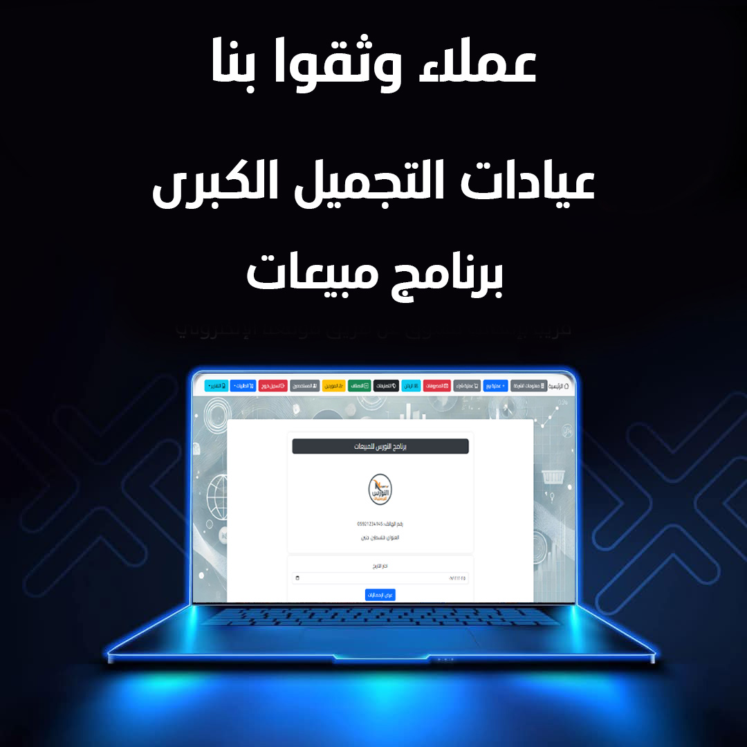 عيادات التجميل الكبرى