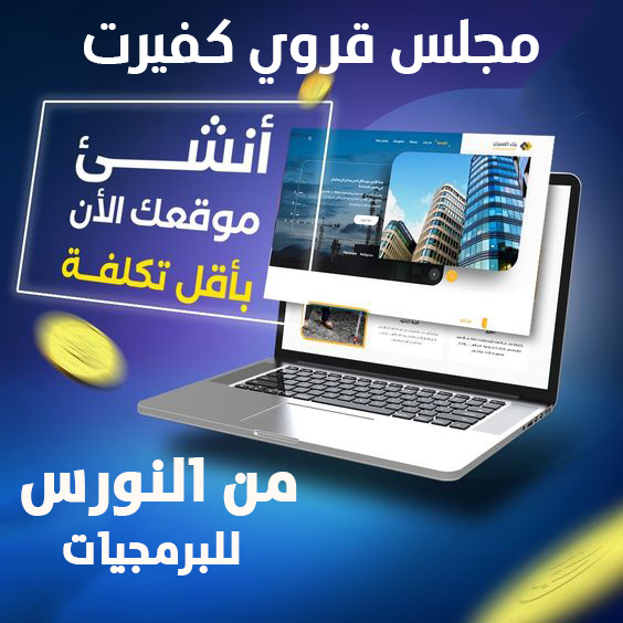 مجلس قروي كفيرت