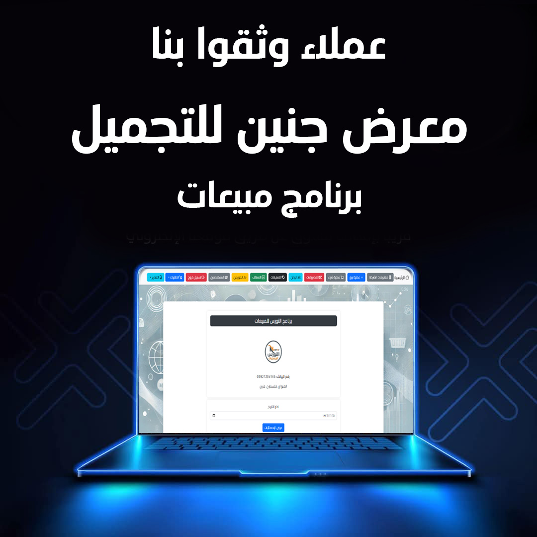 معرض جنين للتجميل