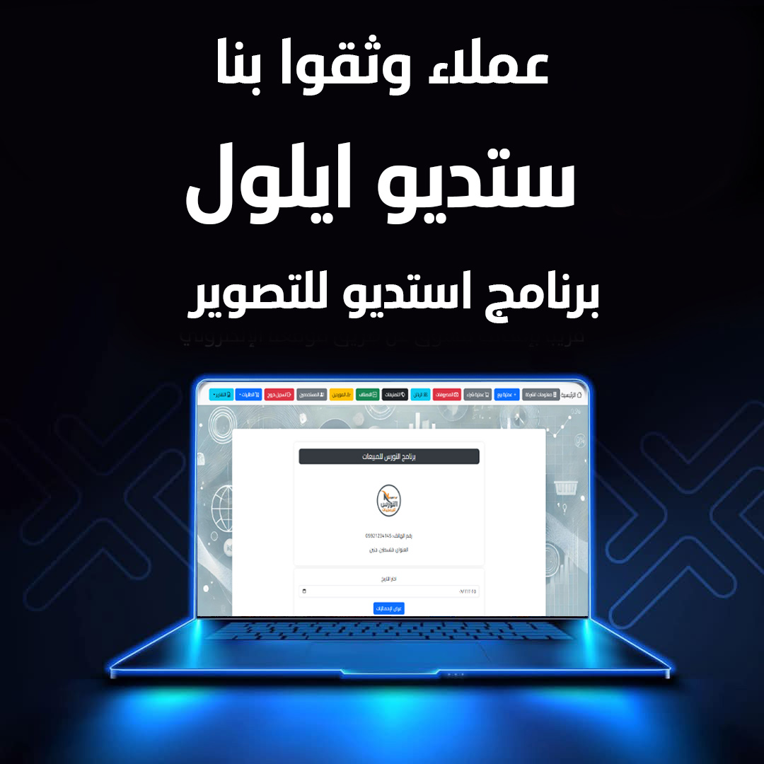 ستديو ايلول