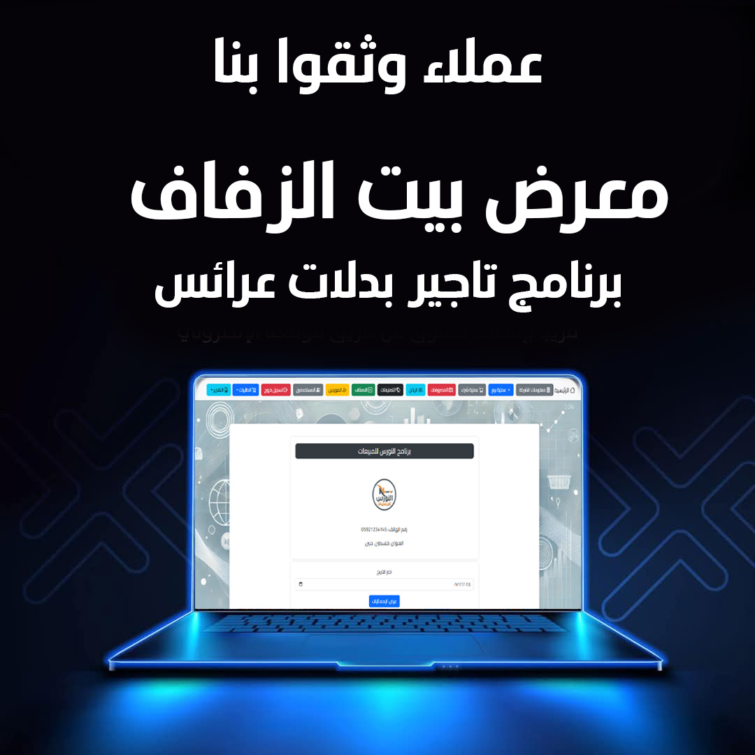 معرض بيت الزفاف