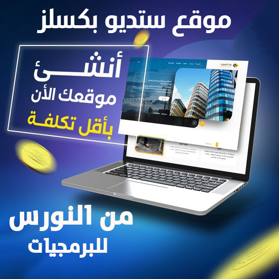 موقع ستديو بكسلز