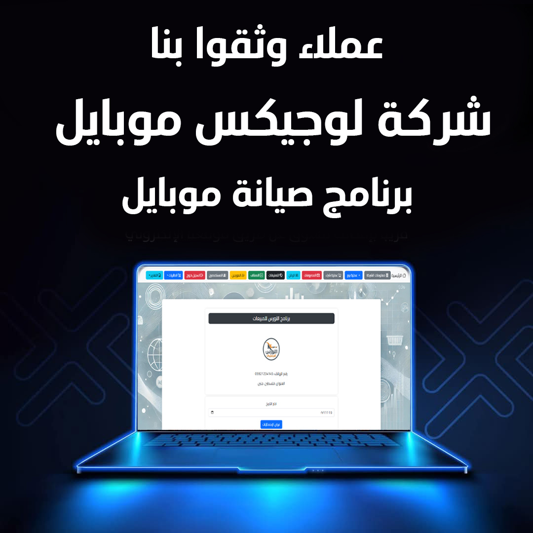 شركة لوجيكس موبايل