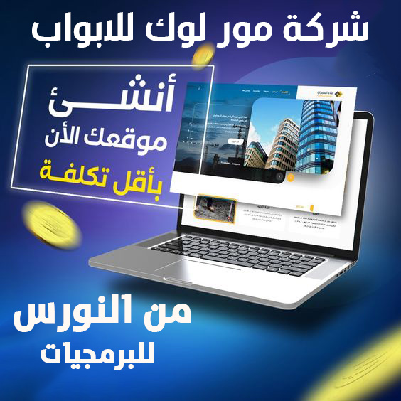 شركة مور لوك للابواب