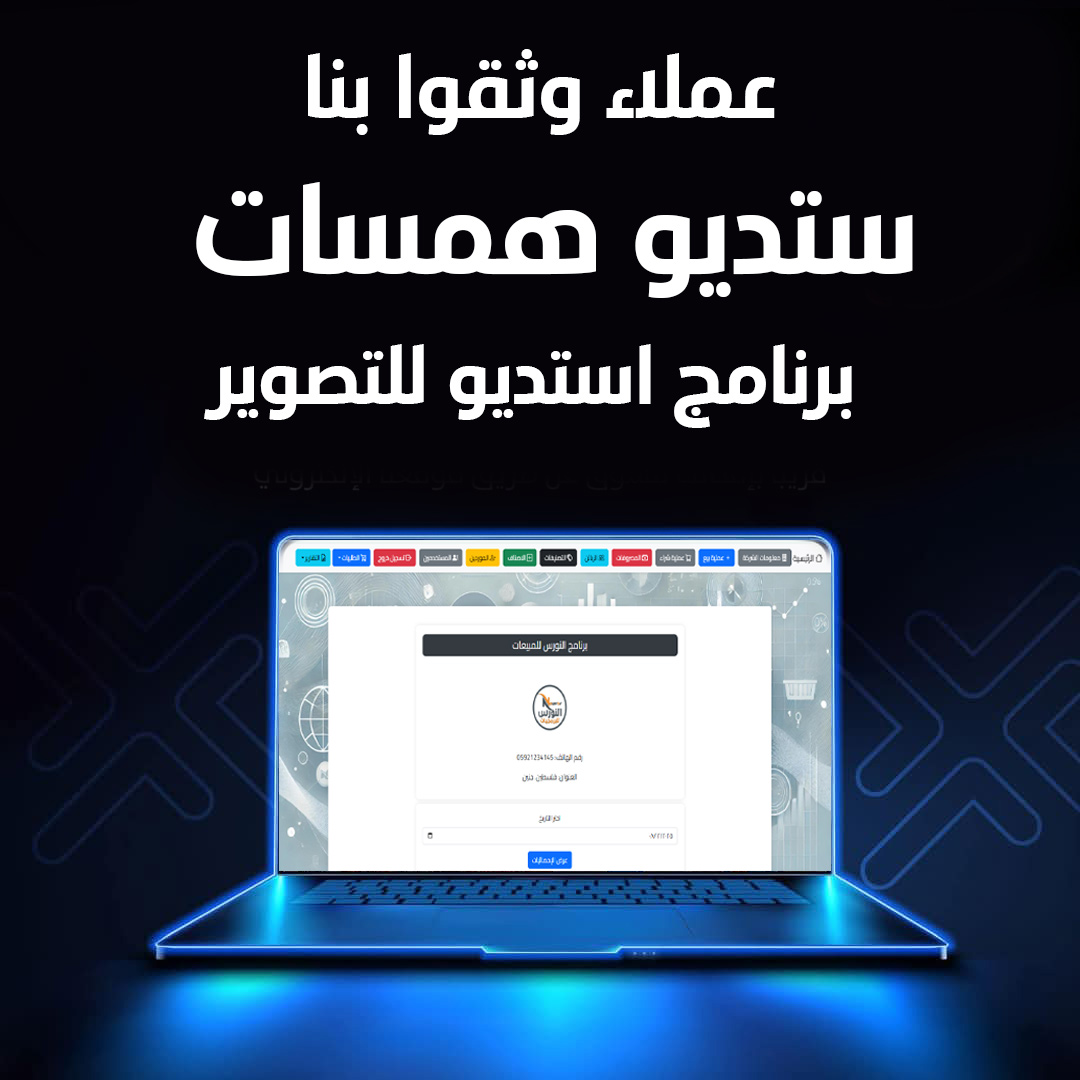 ستديو همسات