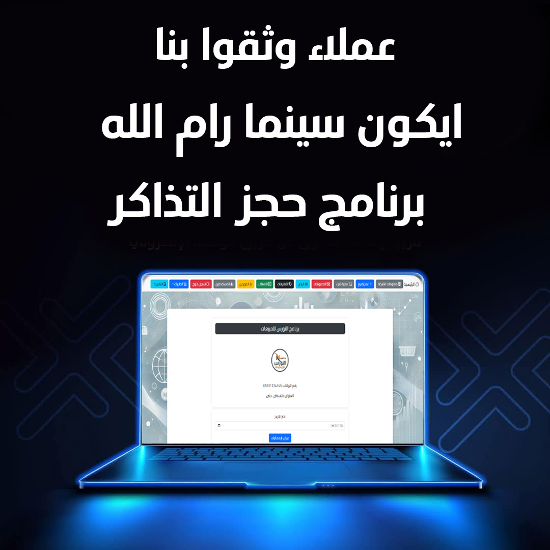 ايكون سينما رام الله
