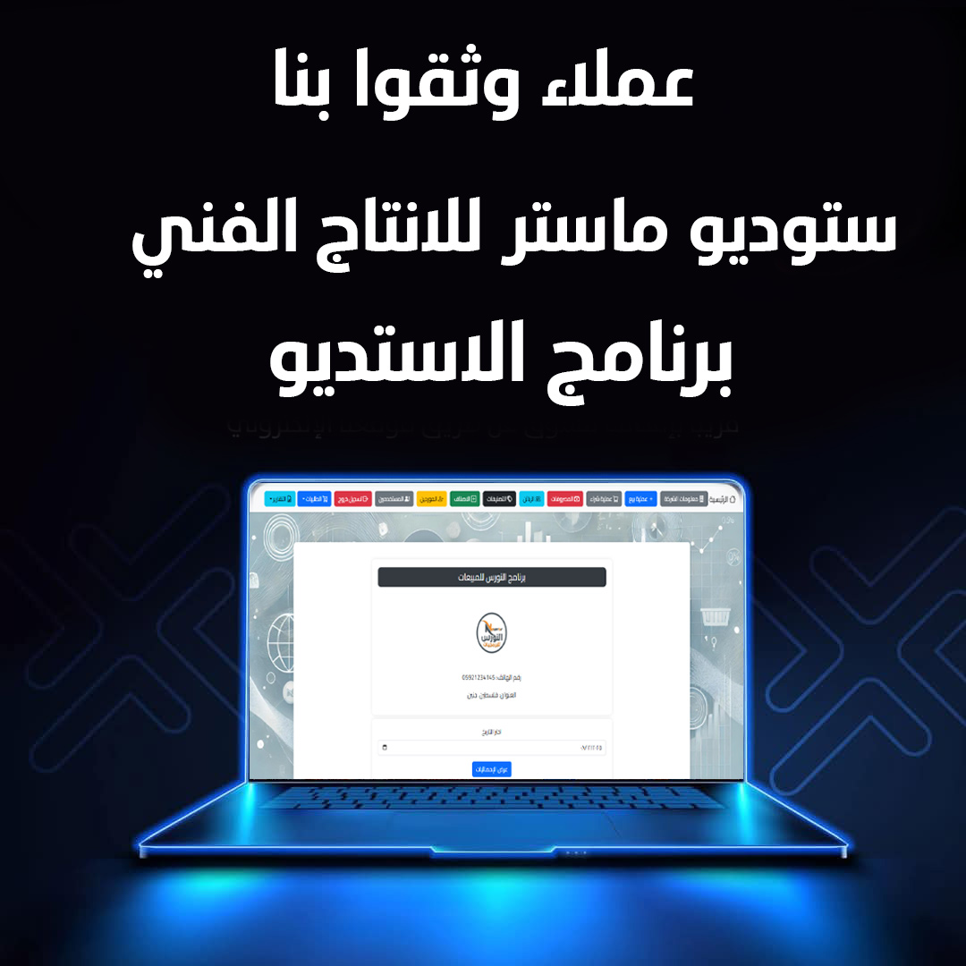 ستوديو ماستر للانتاج الفني