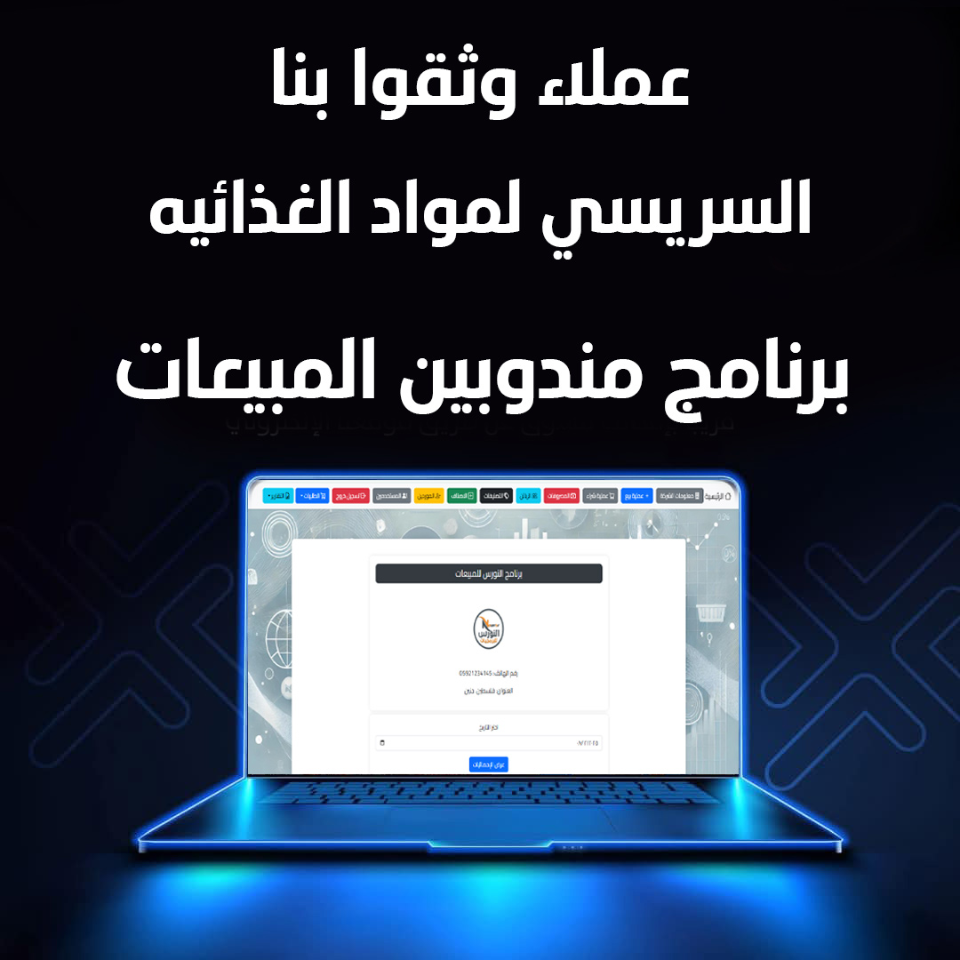 السريسي لمواد الغذائيه