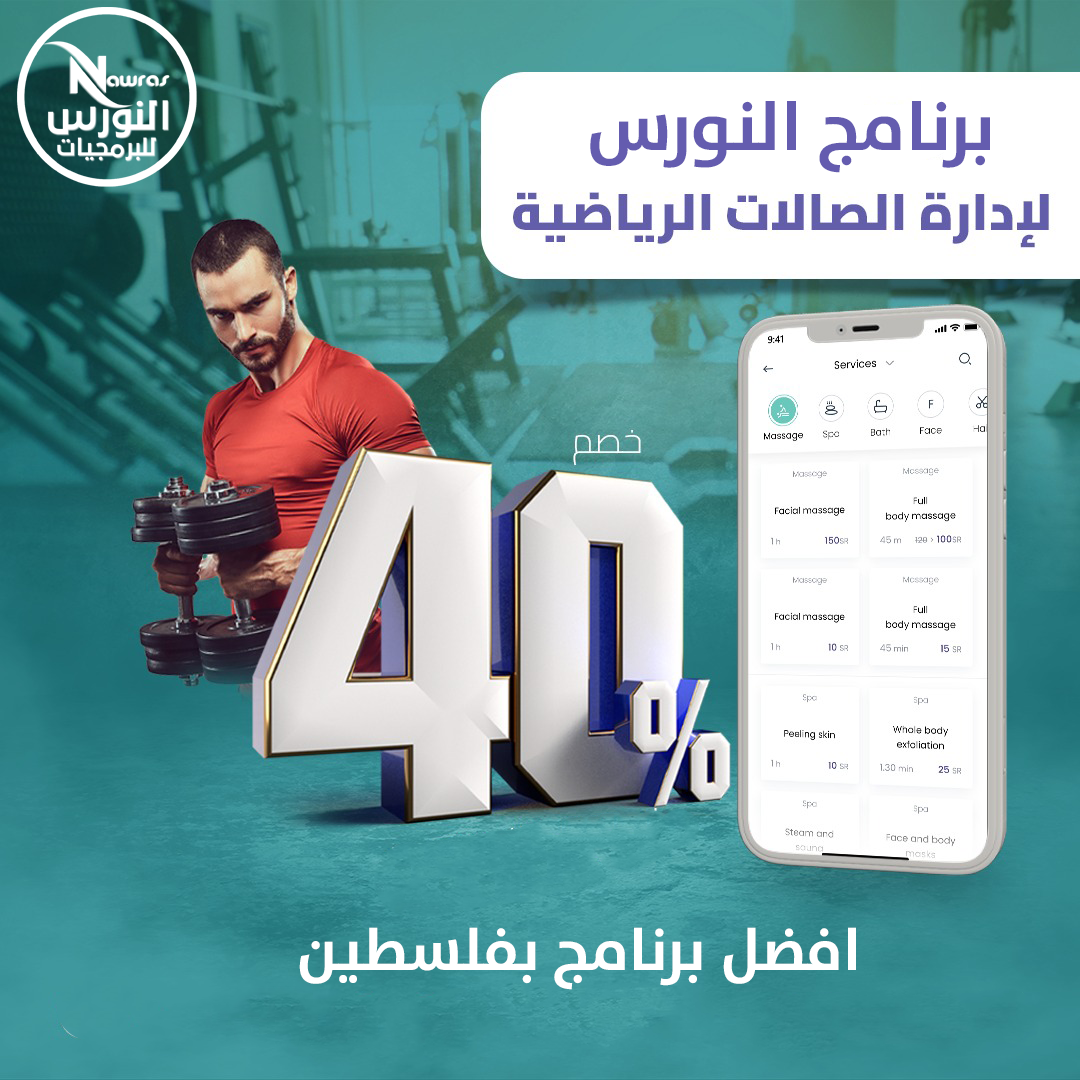 برنامج النورس لمراكز الجيم 