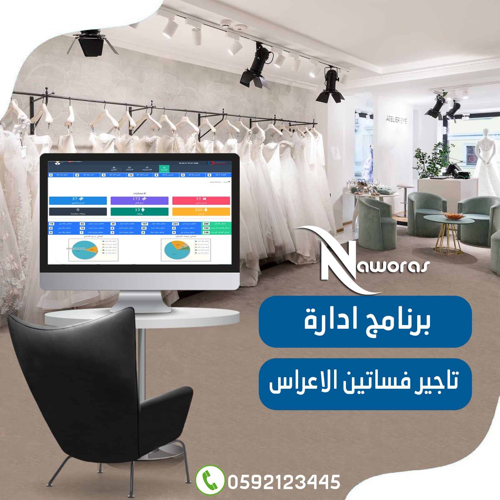 برنامج النورس لمعارض بدلات الزفاف 
