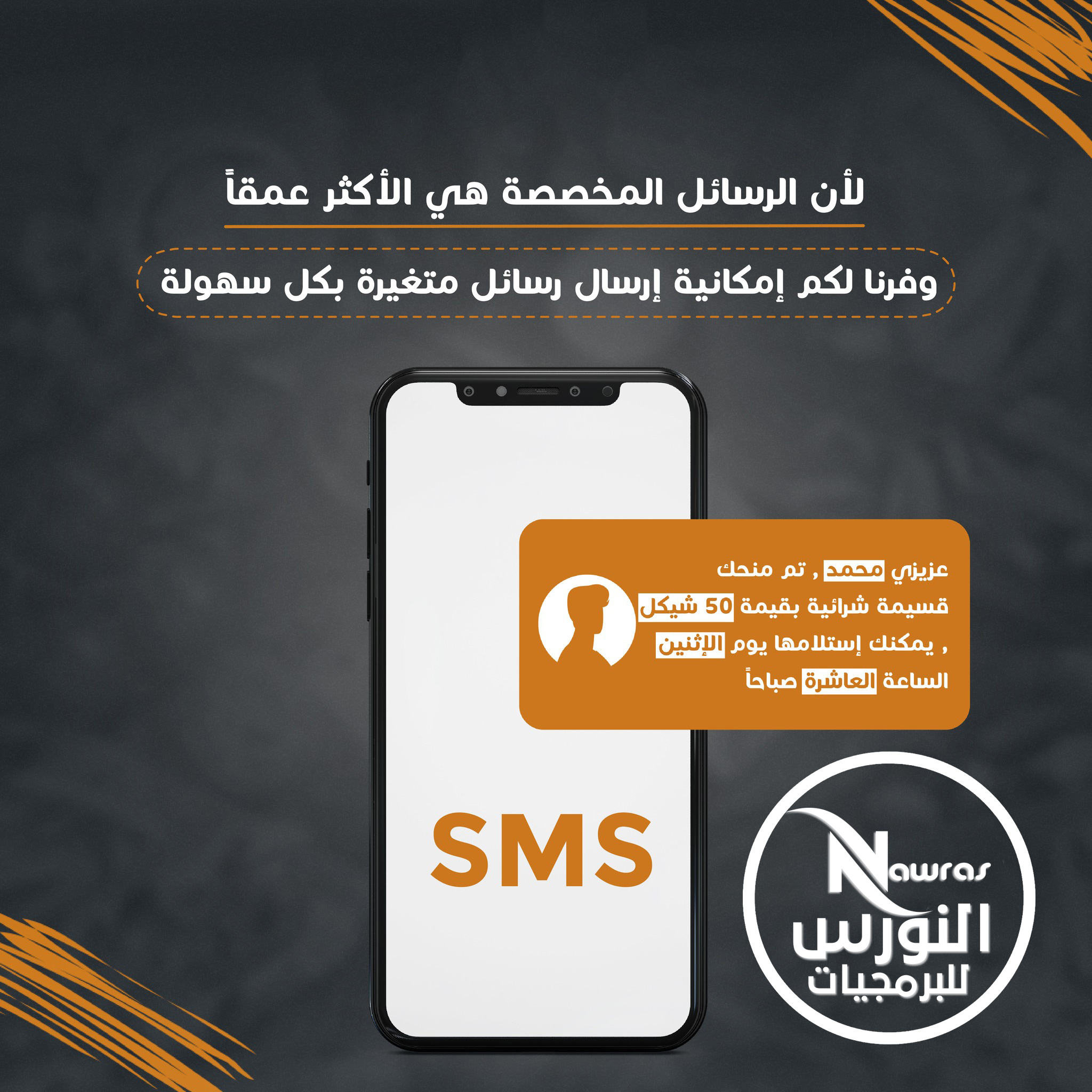 خدمة الراسئل SMS