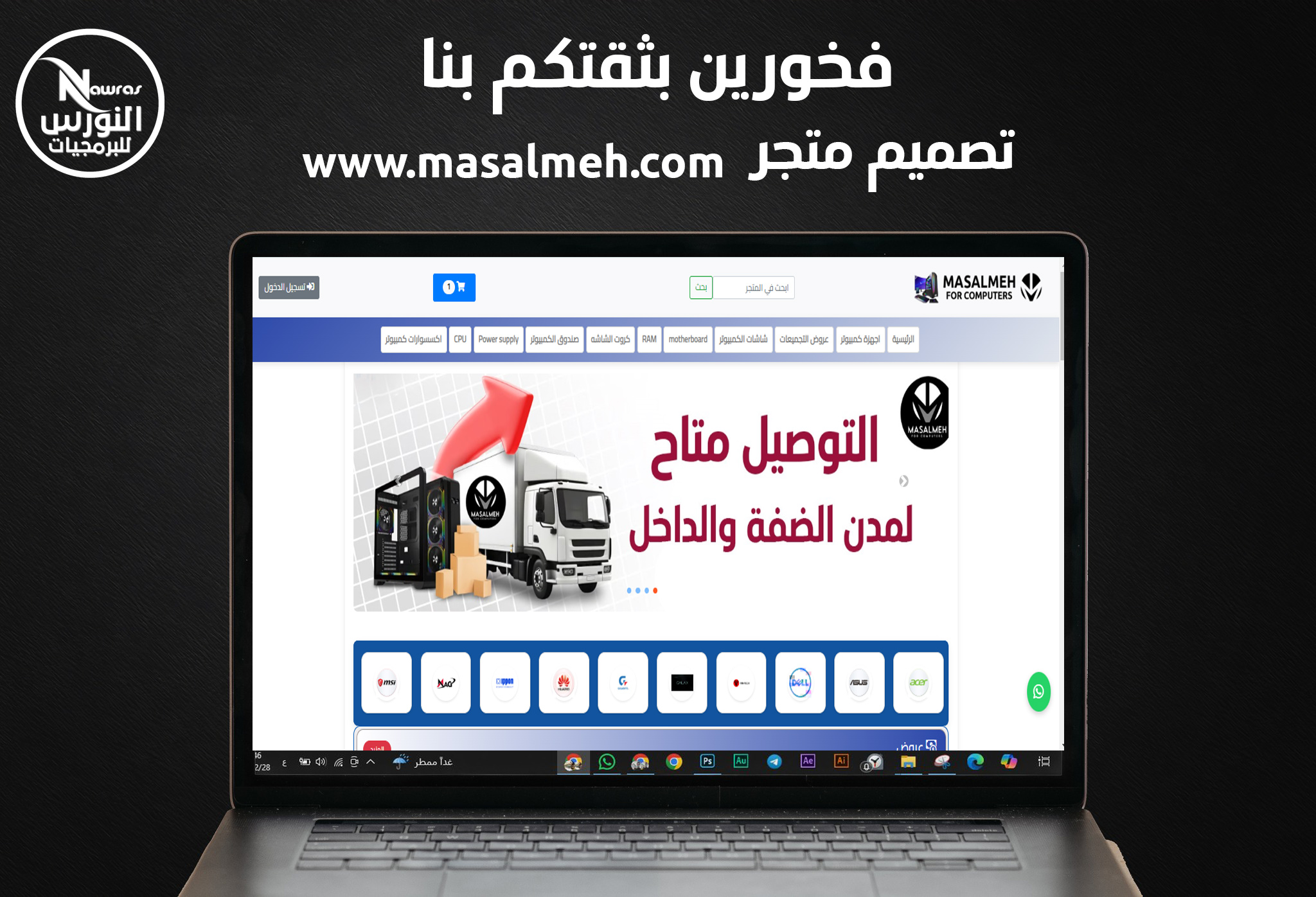 متجر masalmeh.com