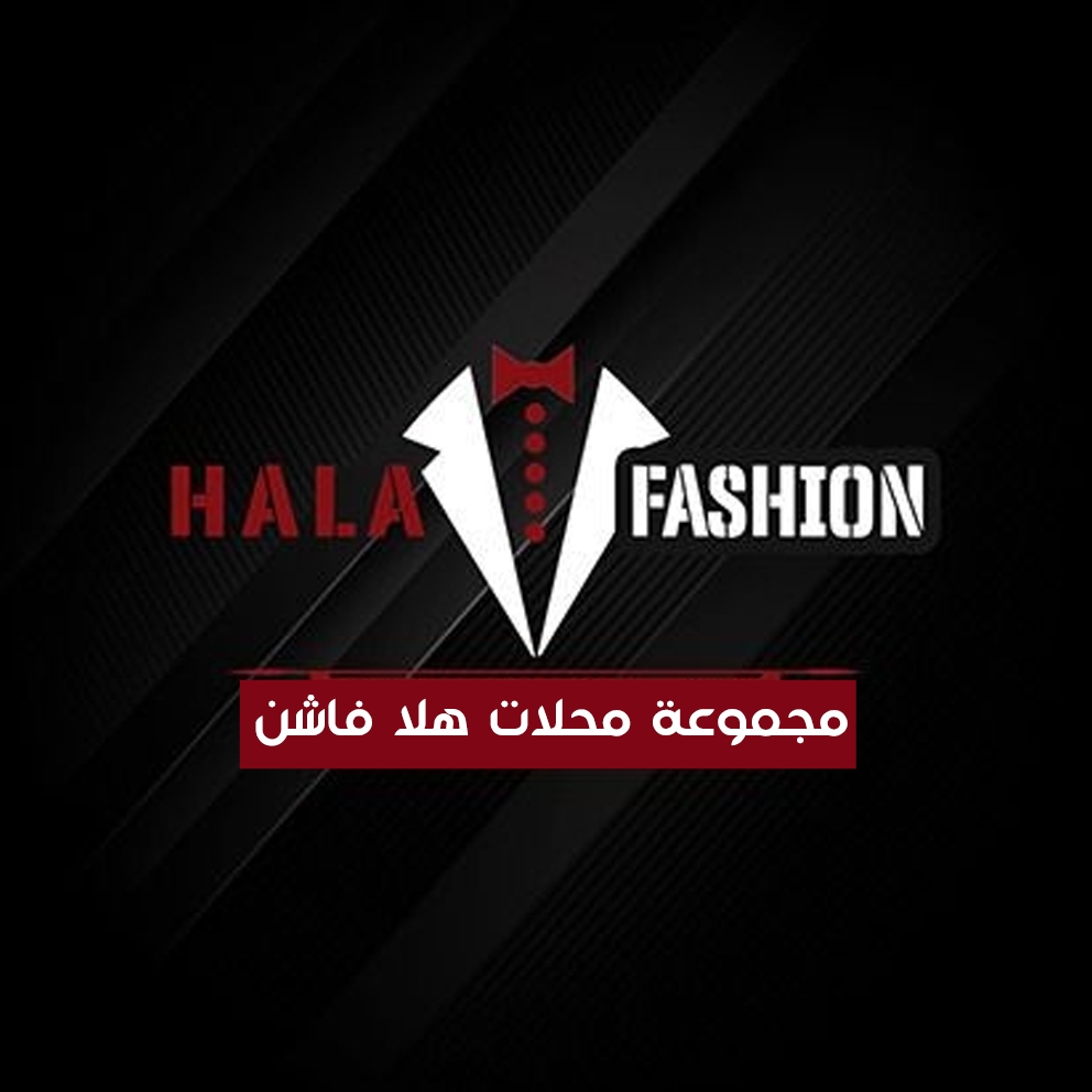 تركيب نظام المحاسبة متعدد الفرع هلا فاشن 