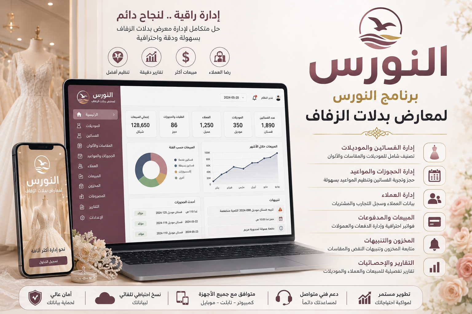 برنامج النورس لمعارض بدلات الزفاف 