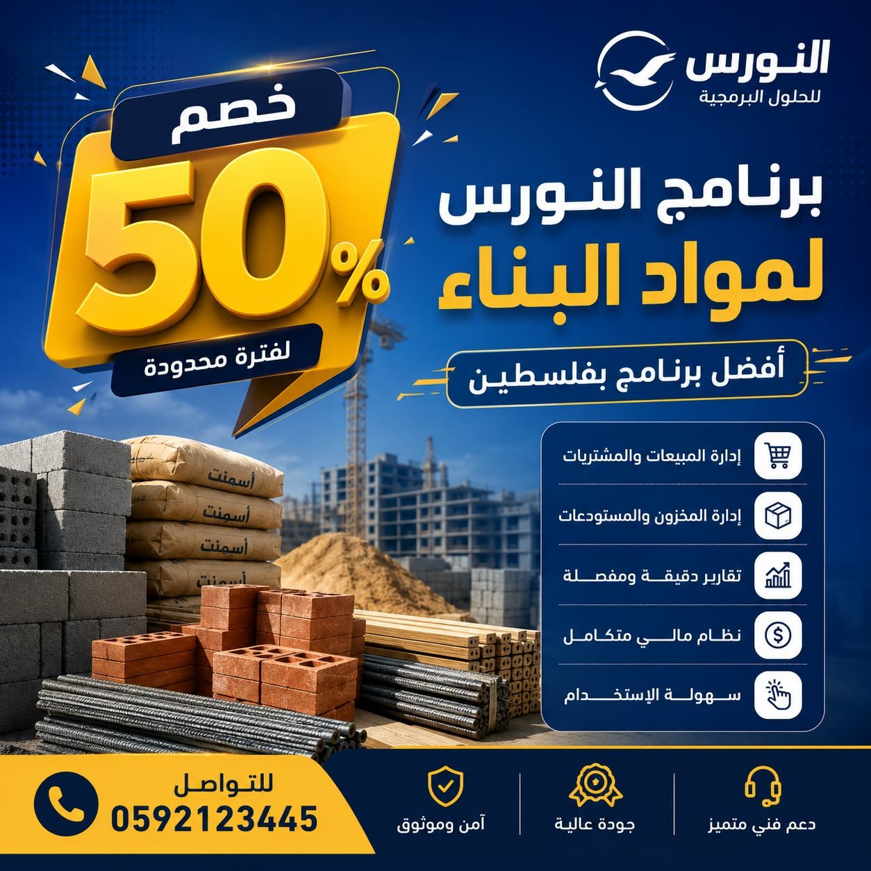 برنامج محلات مواد البناء