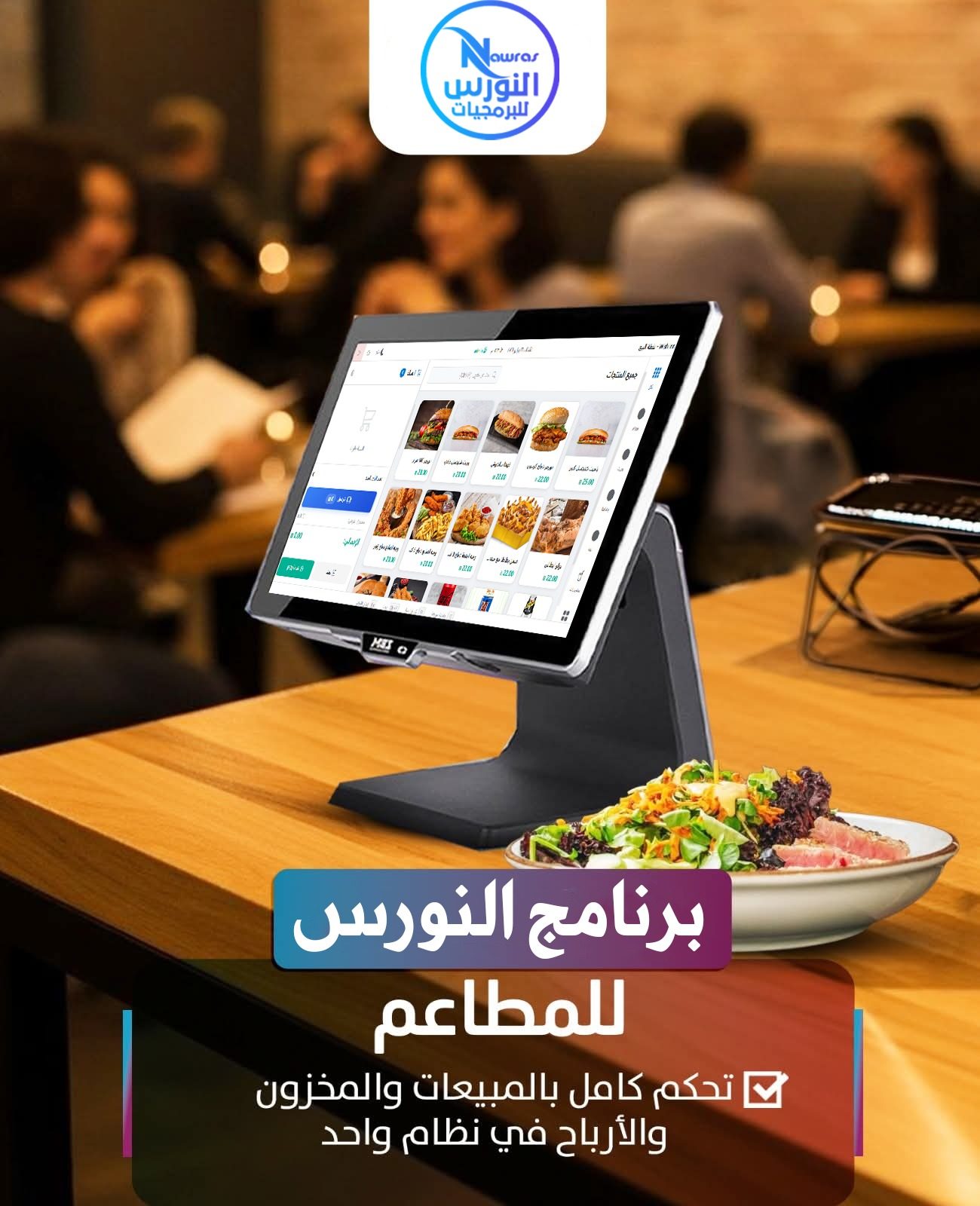 برنامج المطاعم