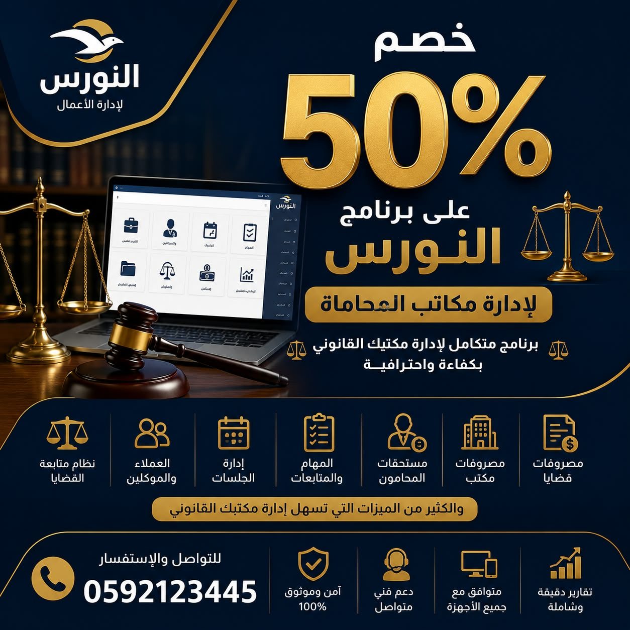 برنامج ادارة مكاتب المحاماة